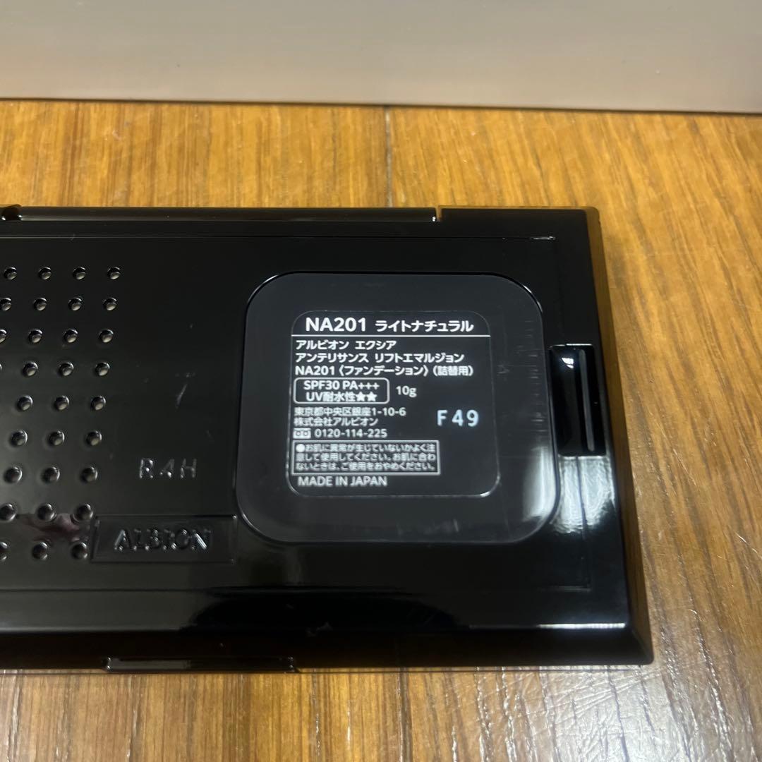 未使用品 アルビオン エクシア リフトエマルジョンNA201
