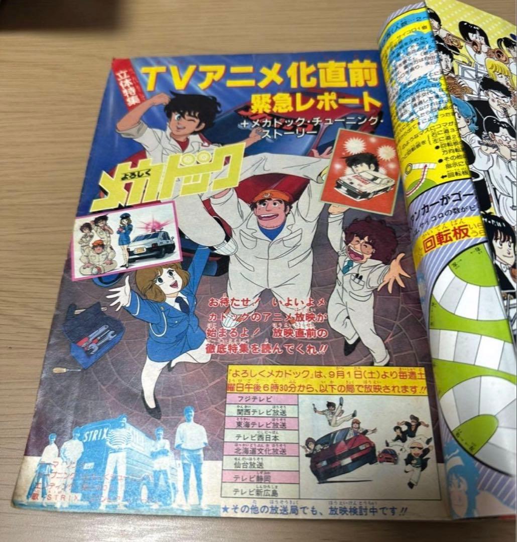 週刊少年ジャンプ1984年39号鳥山明先生Dr.スランプアラレちゃん最終話掲載
