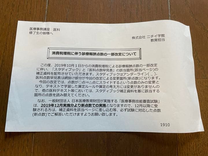 医療事務講座　ニチイ