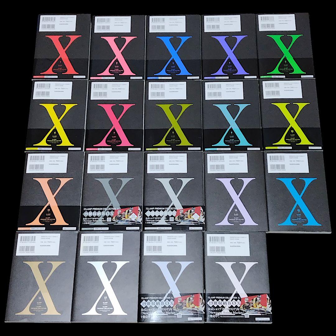 【初版】CLAMP プレミアムコレクション X 1〜18.5巻 全巻 完結セット