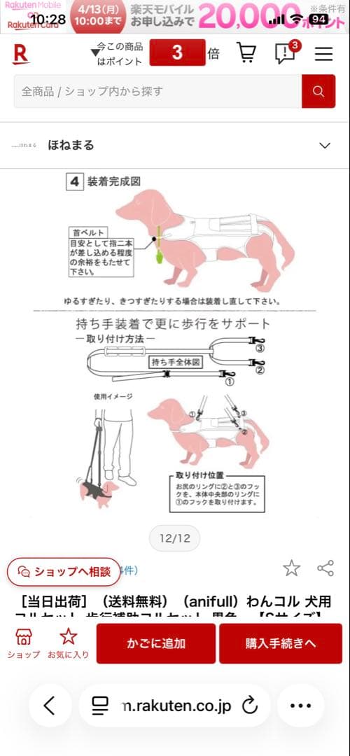 わんコル（anifull）犬用コルセット歩行補助ハーネスSサイズ