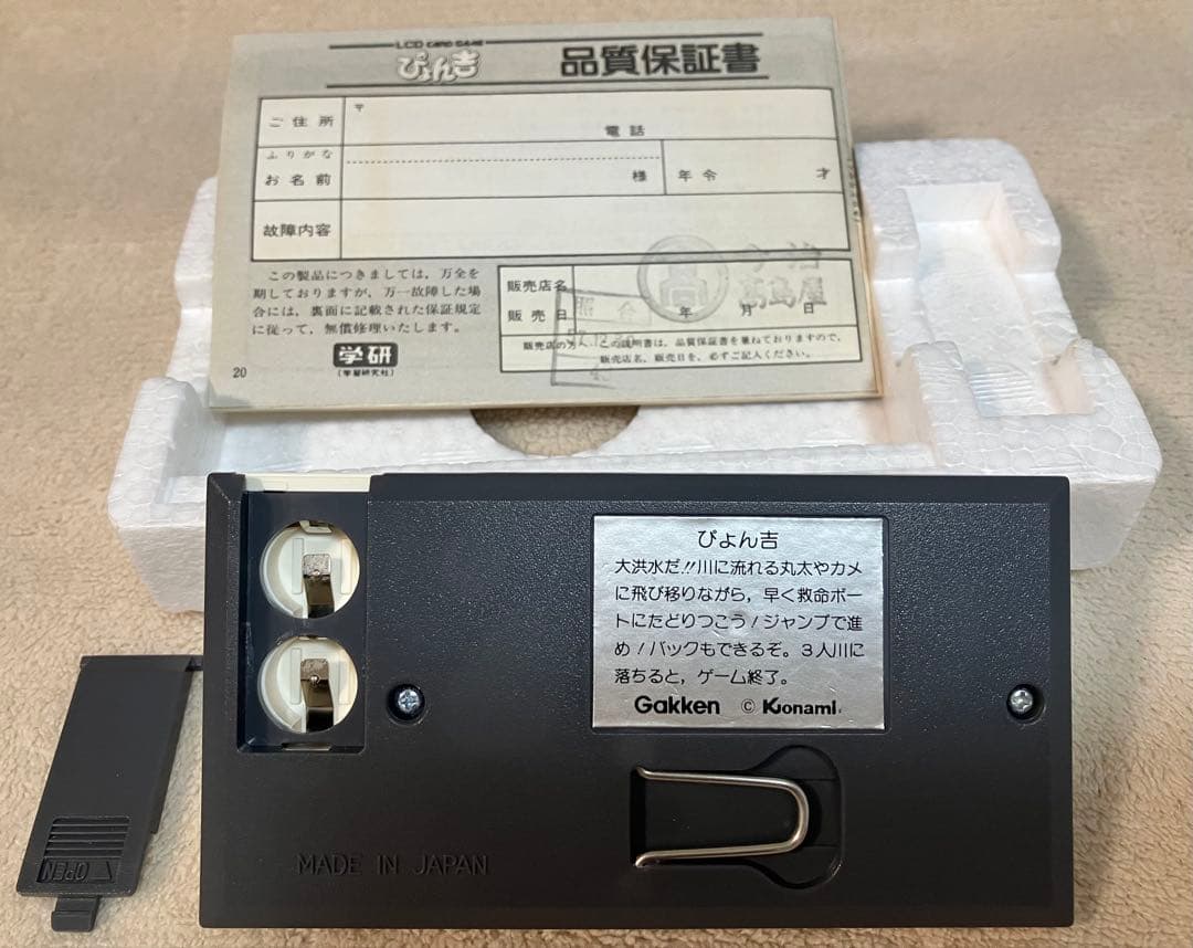 ぴょん吉 Gakken LCDカードゲーム