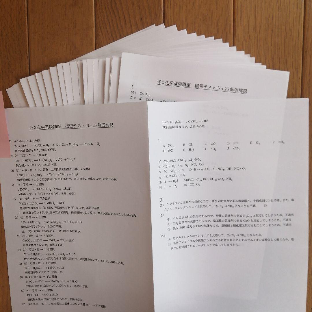 鉄緑会 高2化学後期 上位クラス テキスト&プリント 使用教材一式