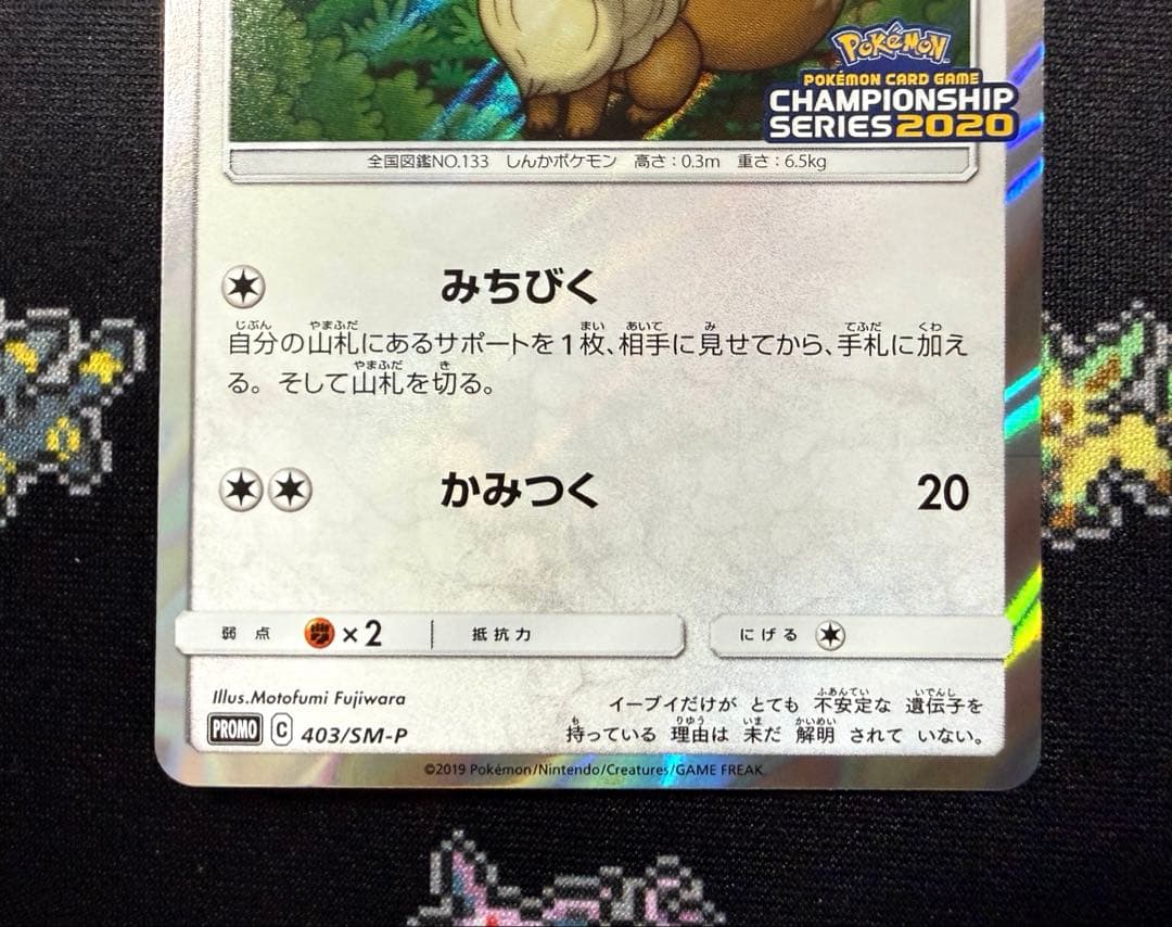 ★ポケモンカード イーブイ チャンピオンシップ 2020プロモ★