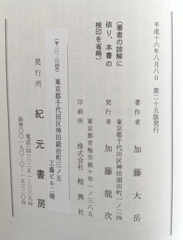 【美品・全冊ビニールカバー備】　易学大講座　加藤大岳　全8巻揃　平成15～18年