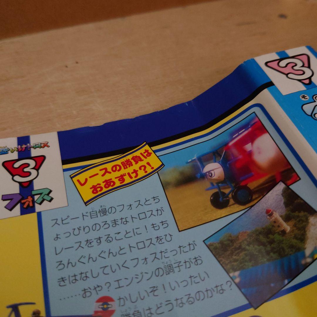 空いけトロス 3巻 VHS