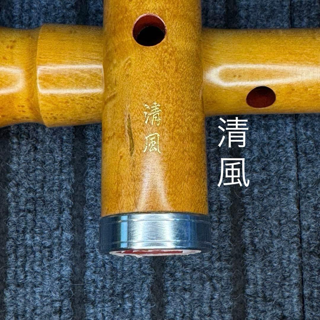 尺八　銘木尺八 清風１尺９寸管