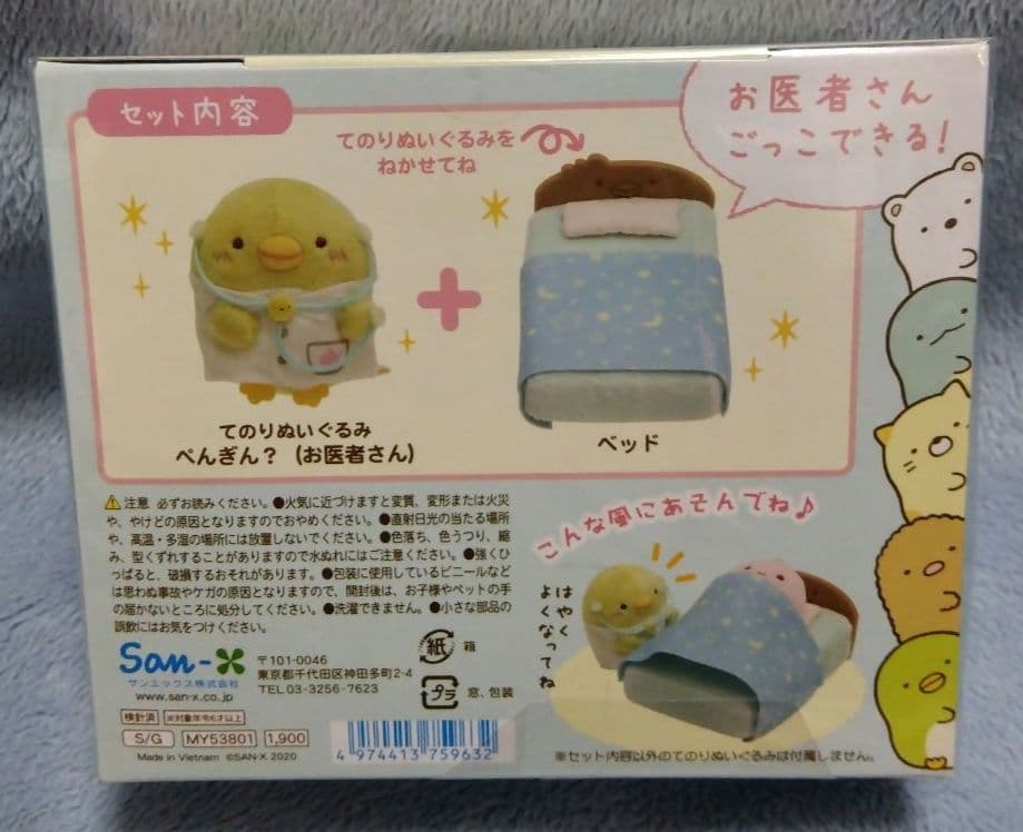 すみっコぐらし　ぺんぎん？　とかげ　ざっそう　てのり☆おしごとごっこ２種