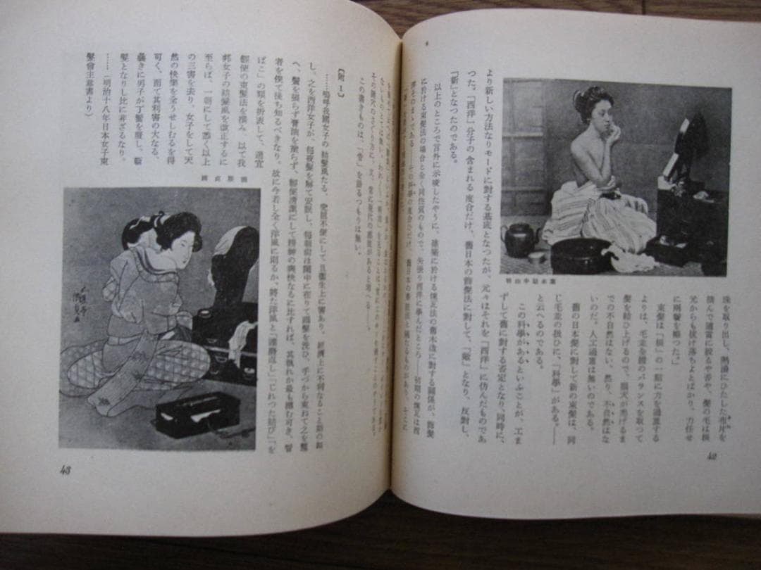 銀座界隈　東峰書房　木村荘八編著　井上安治 手摺 木版画 2葉入