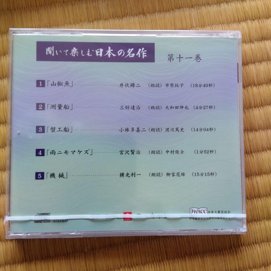 聞いて楽しむ日本の名作　16巻