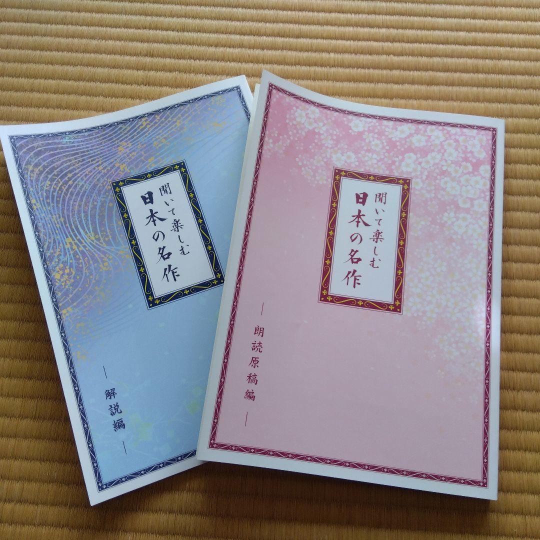 聞いて楽しむ日本の名作　16巻