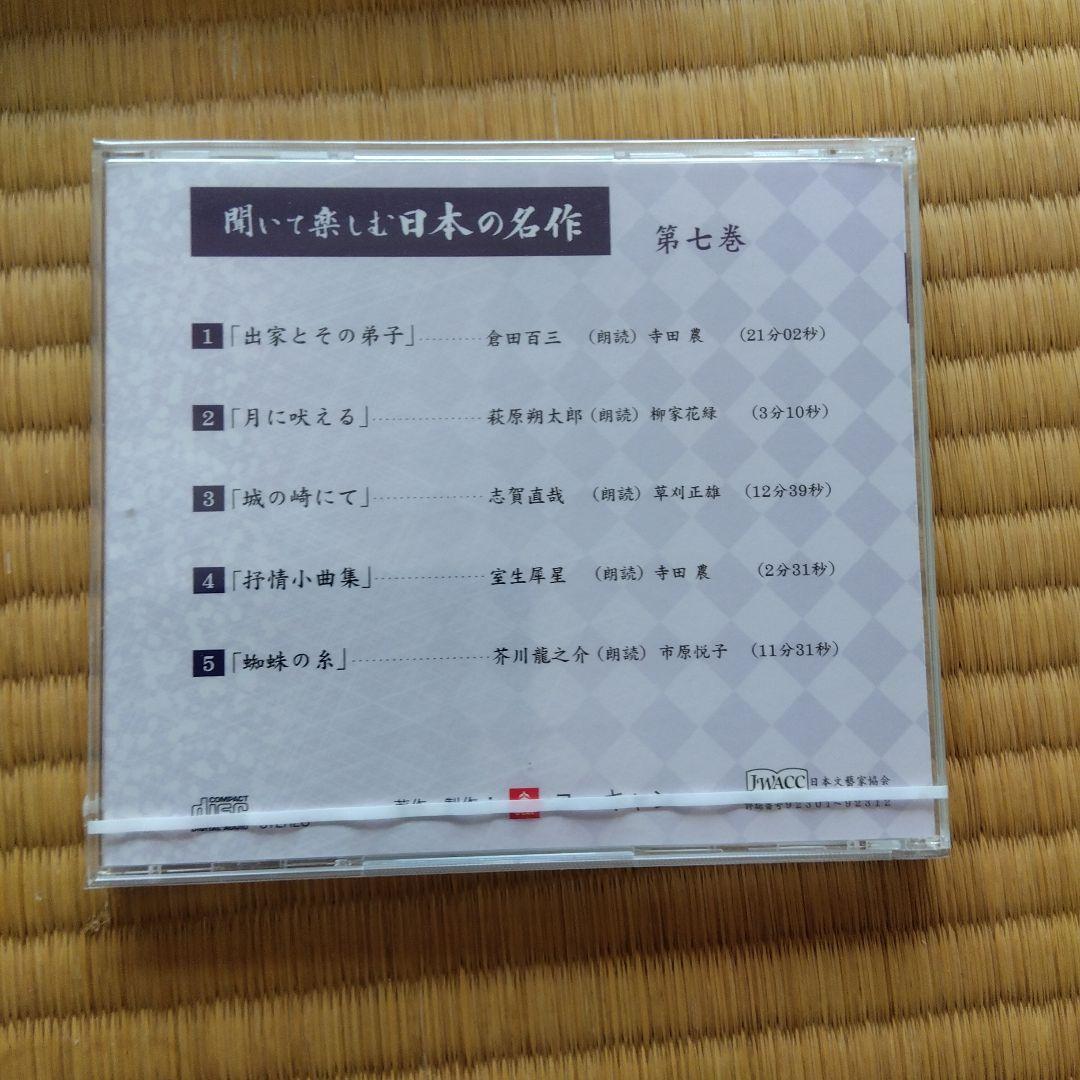 聞いて楽しむ日本の名作　16巻