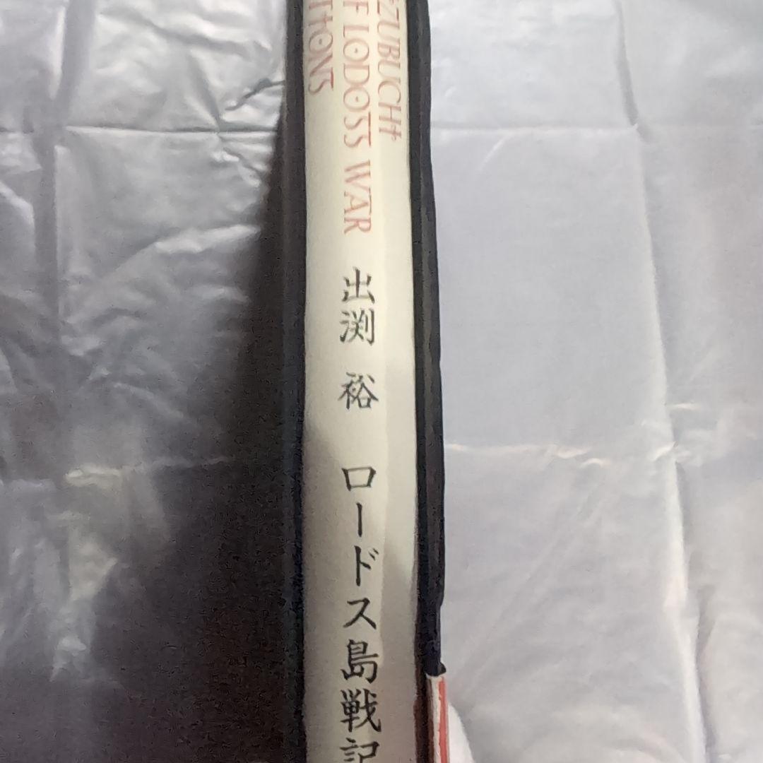 ロードス島戦記イラスト集 出渕 裕