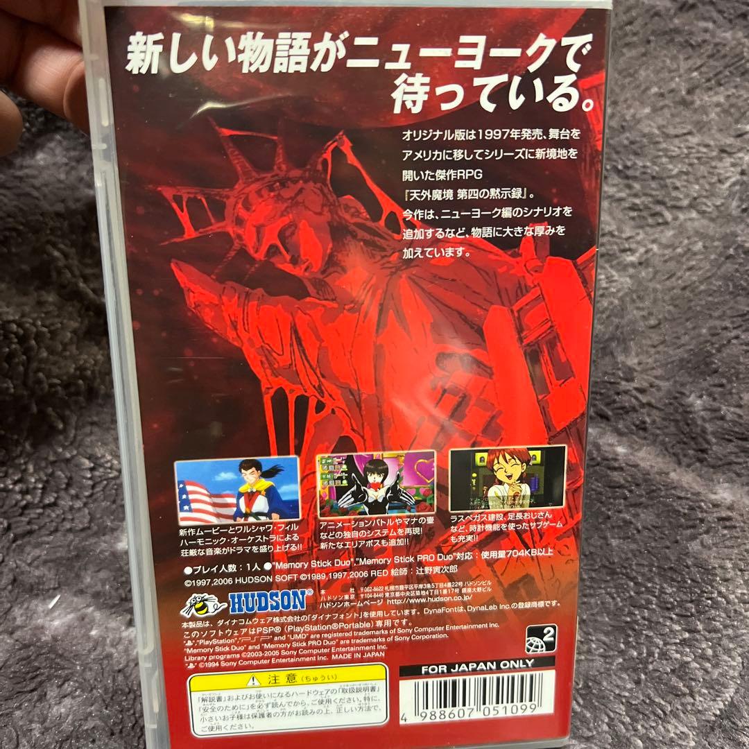 天外魔境 第四の黙示録　PSP UMD