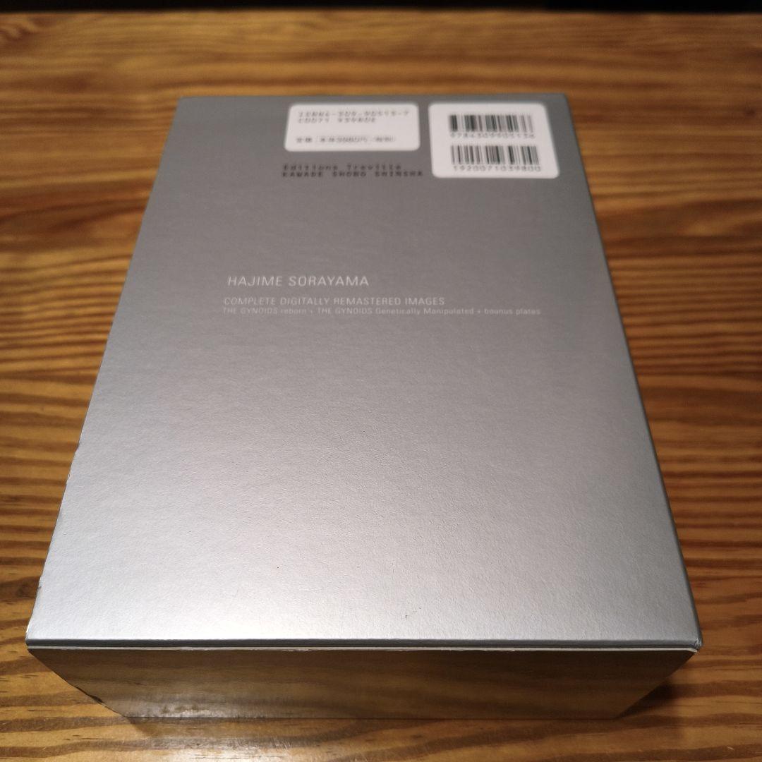 空山基 THE GYNOIDS THE STORAGE BOX 初版
