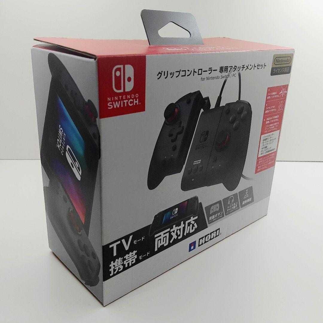 【新品】グリップコントローラーアタッチメントセット for Nintendo