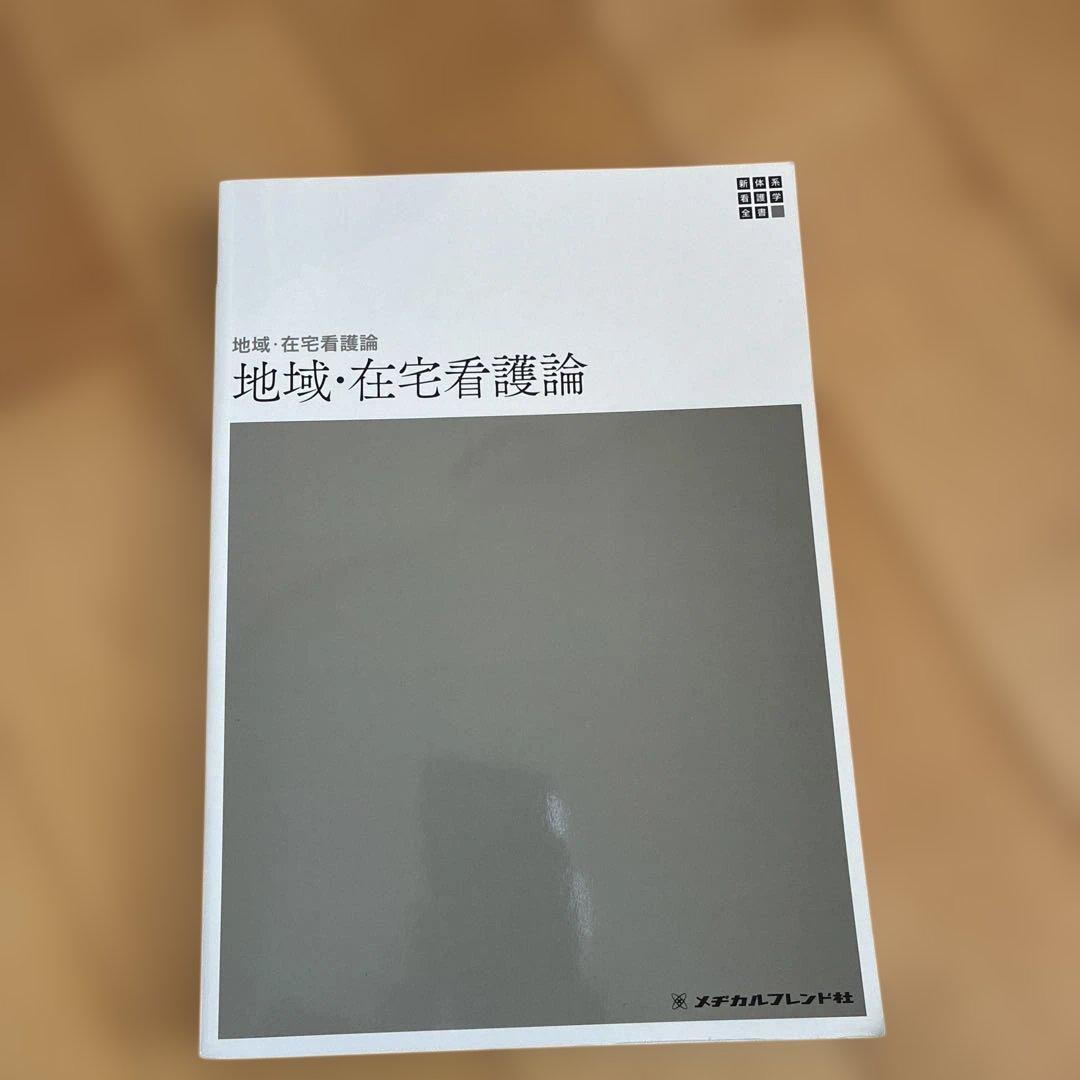 看護 人気参考書セット 公衆衛生がみえる 内科学 解剖生理 国家試験対策