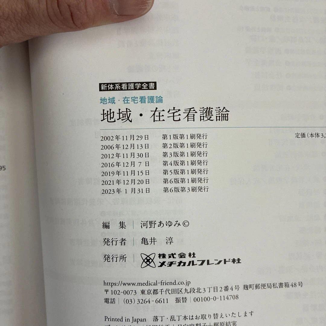 看護 人気参考書セット 公衆衛生がみえる 内科学 解剖生理 国家試験対策