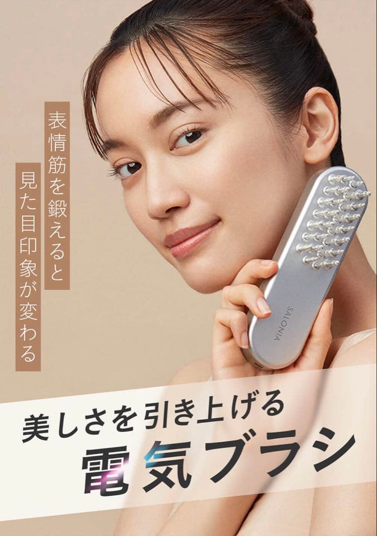 【新品未開封】SALONIA EMS LIFT BRUSH
