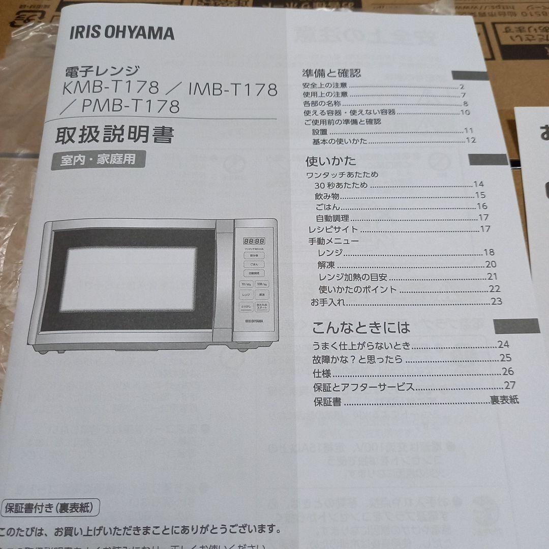 IRIS OHYAMA 電子レンジ 新品未使用 2025年製 黒色