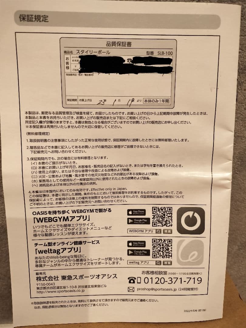 美品 東急スポーツオアシス スタイリーボール SLB-100 レッド 動作確認済