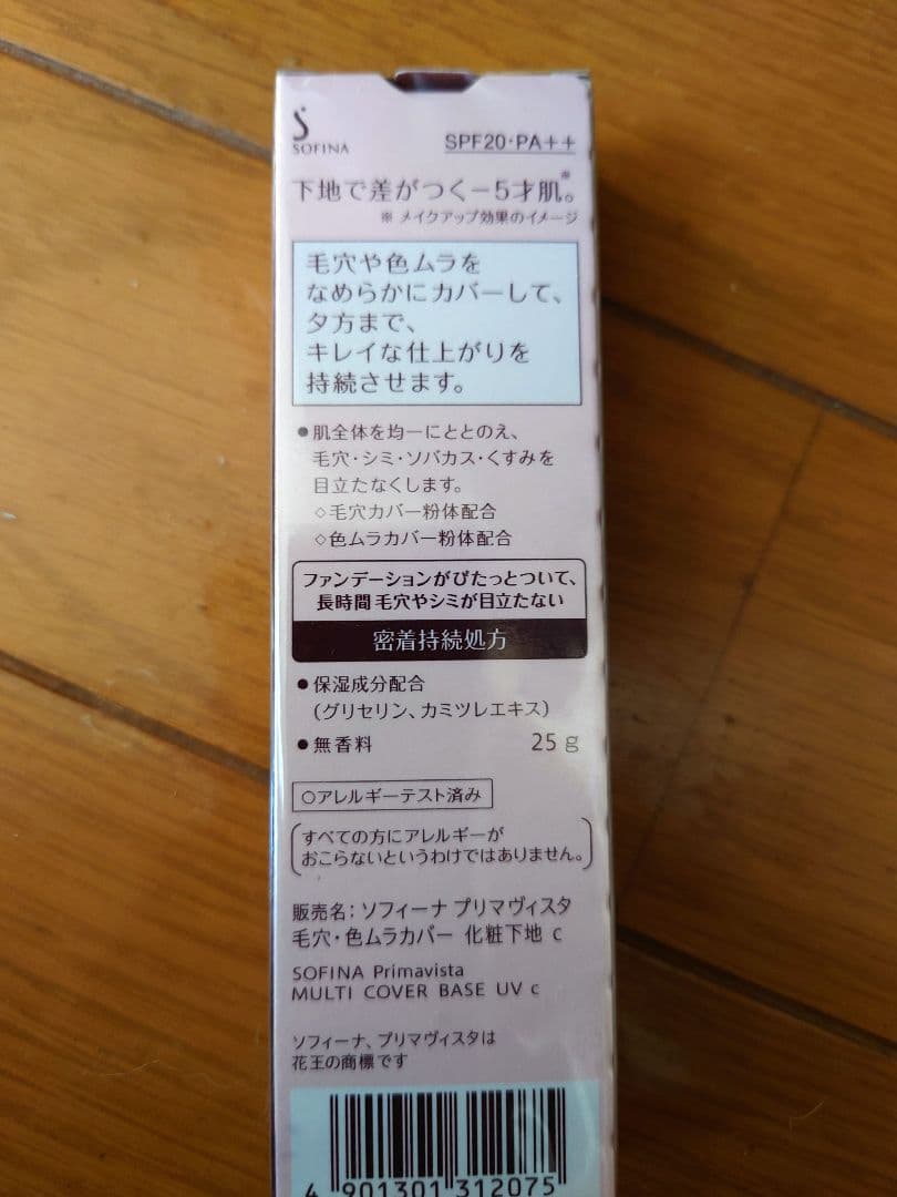 プリマヴィスタ 毛穴・色ムラカバー化粧下地25g