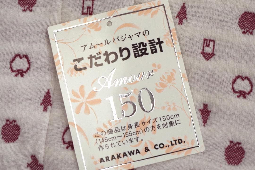 【新品】アムールAmour 150こだわり設計　秋冬厚手中綿入りパジャマ（SP)