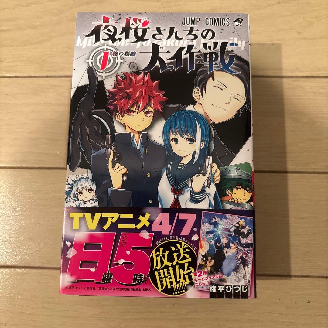 夜桜さんちの大作戦 全巻セット1〜29