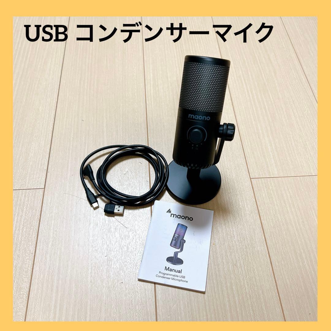USB コンデンサーマイク ゲーミングマイク PC マイク 専用ソフトウェア