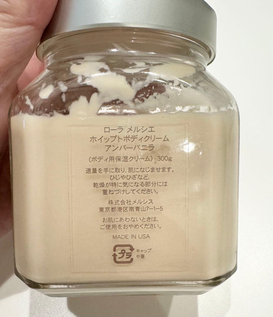 ローラメルシエホイップボディクリーム300ｇ