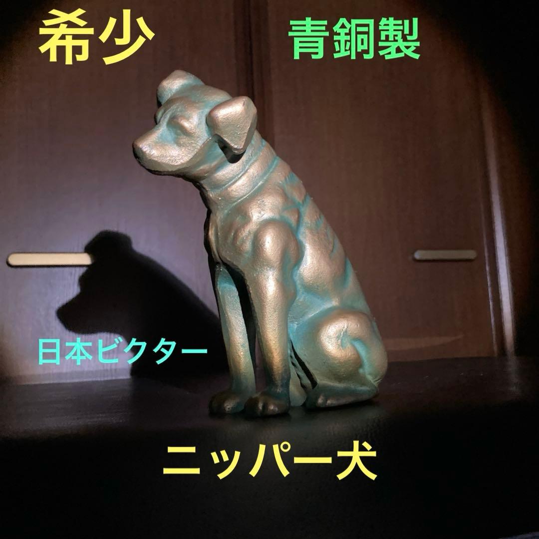超希少☆ビクターニッパー犬＊勝運戌[青銅製]重量1.2kg 昭和レトロ美品当時物