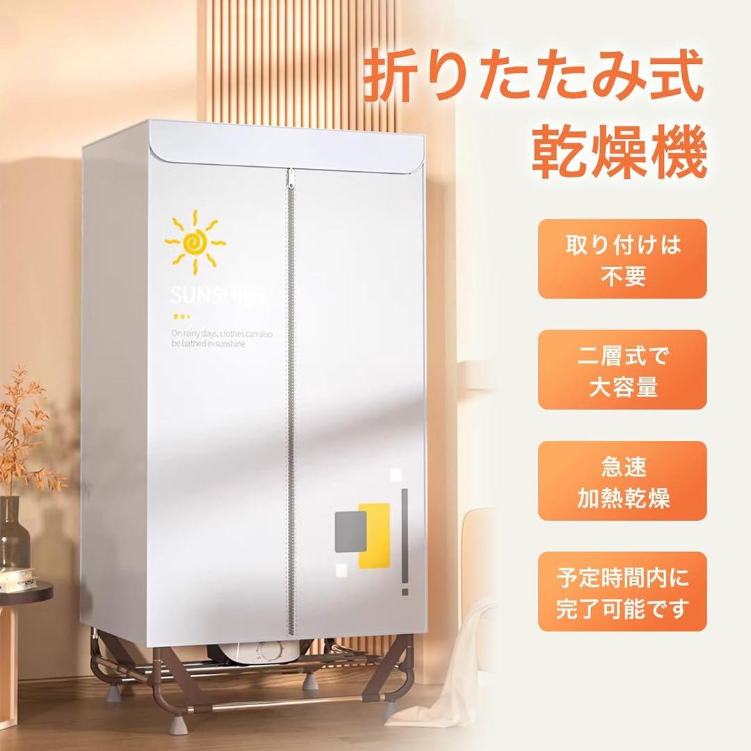 【新品未使用】衣服乾燥機 折りたたみ式 大容量 乾燥機 衣類 部屋干し