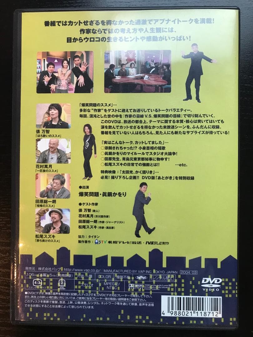 爆笑問題のススメ vol.1 & vol.2 DVD