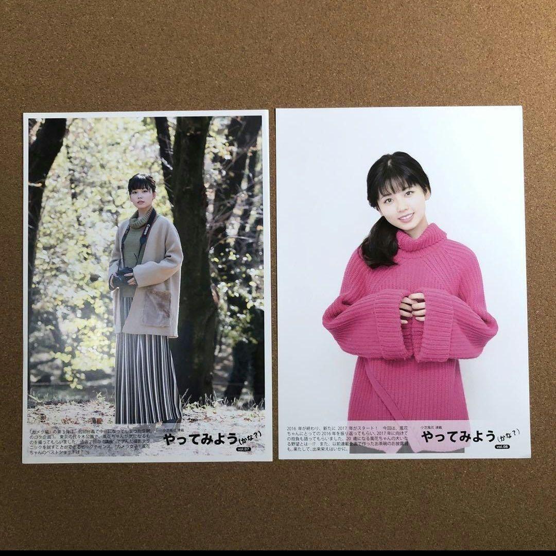 【新品】小芝風花 20ページセット #5681