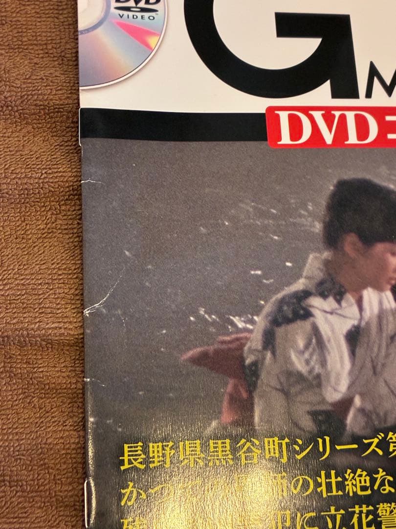 DVD未開封【Gメン'75 DVDコレクション】DVDマガジン91、92号