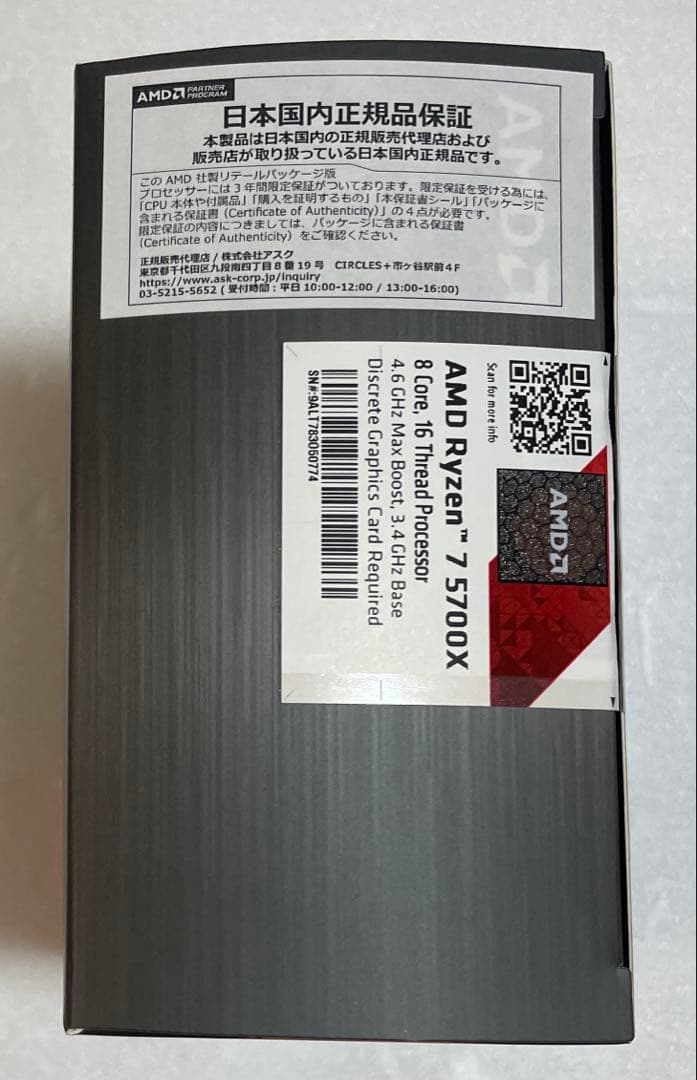 正規品　RYZEN 7 5700x 使用期間2ヶ月
