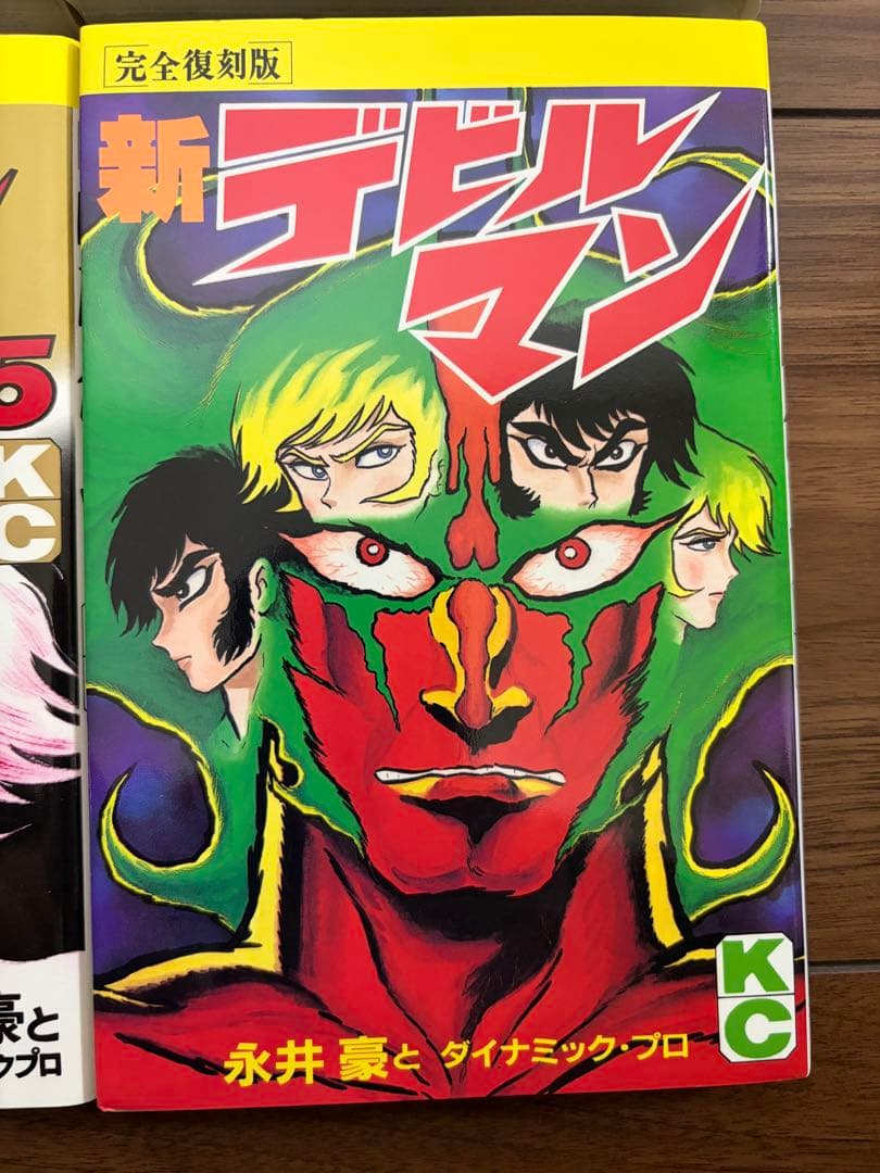【美品全巻】デビルマン 完全復刻版 全巻（1～5巻）＋ 新デビルマン　永井豪
