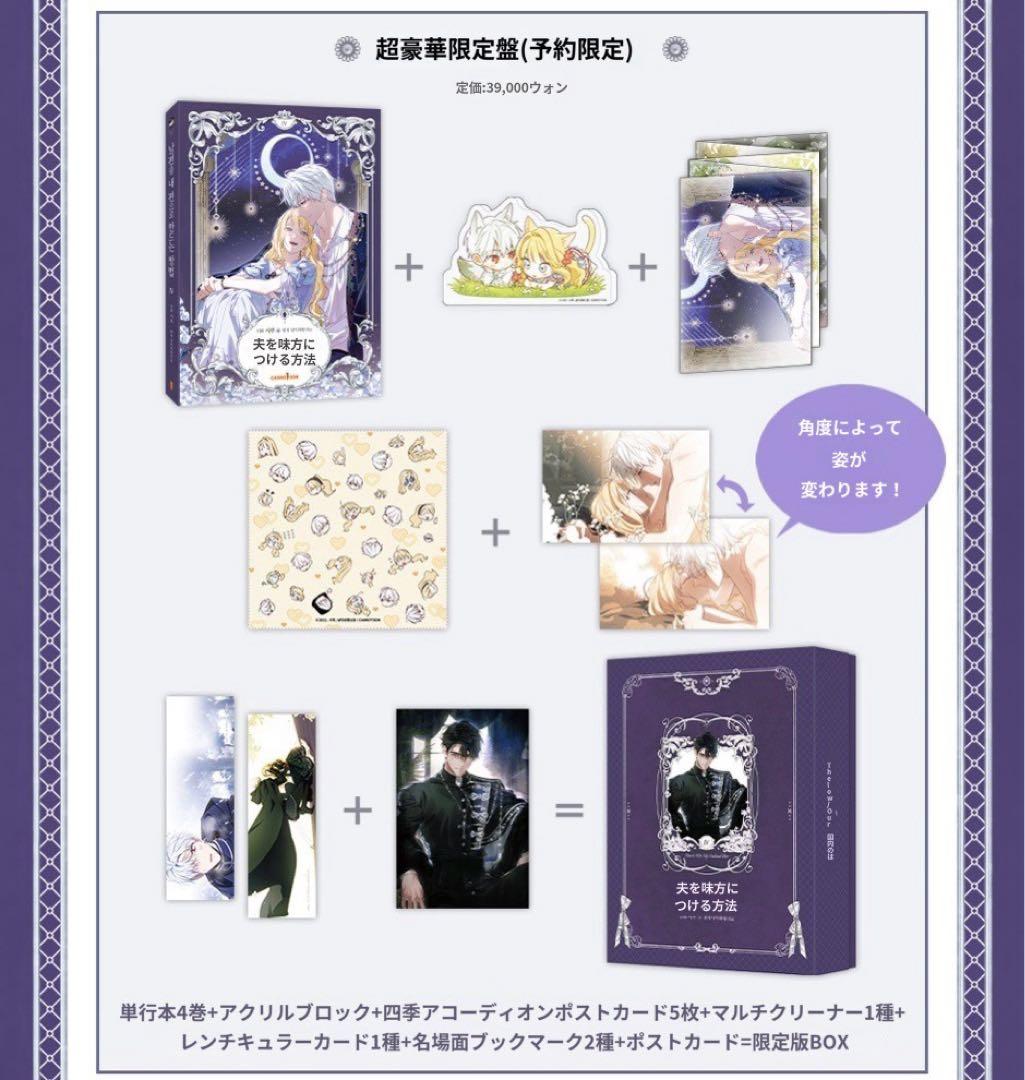【韓国限定版・未開封品】夫を味方にする方法4 ③
