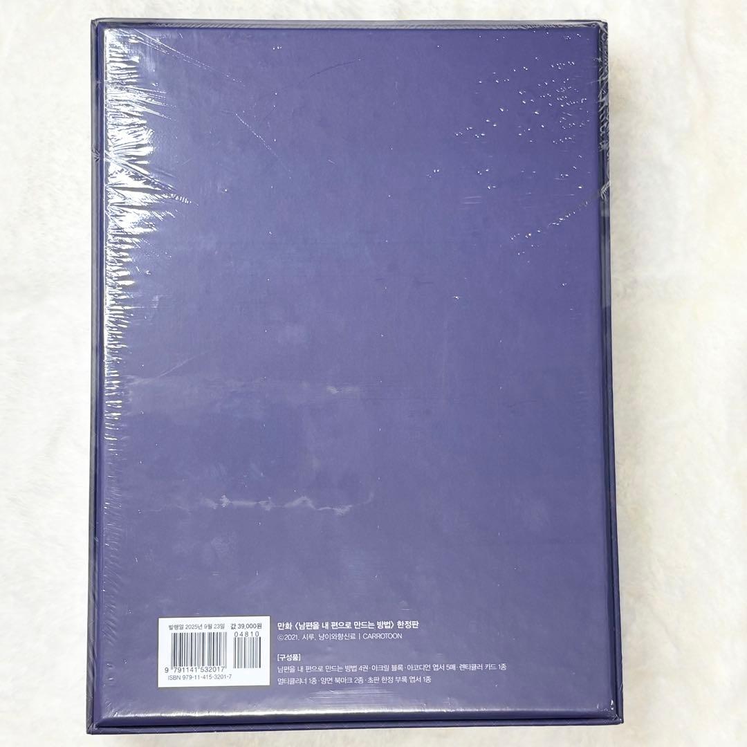 【韓国限定版・未開封品】夫を味方にする方法4 ③