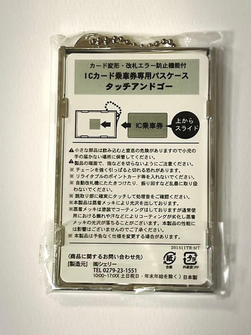 東京駅100周年記念ICカード乗車券専用パスケース