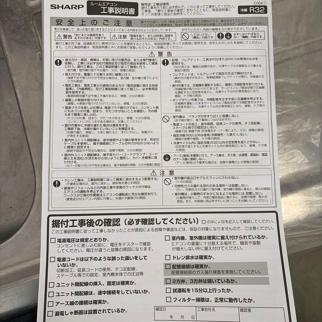 SHARP エアコン本体 ホワイト 室外機