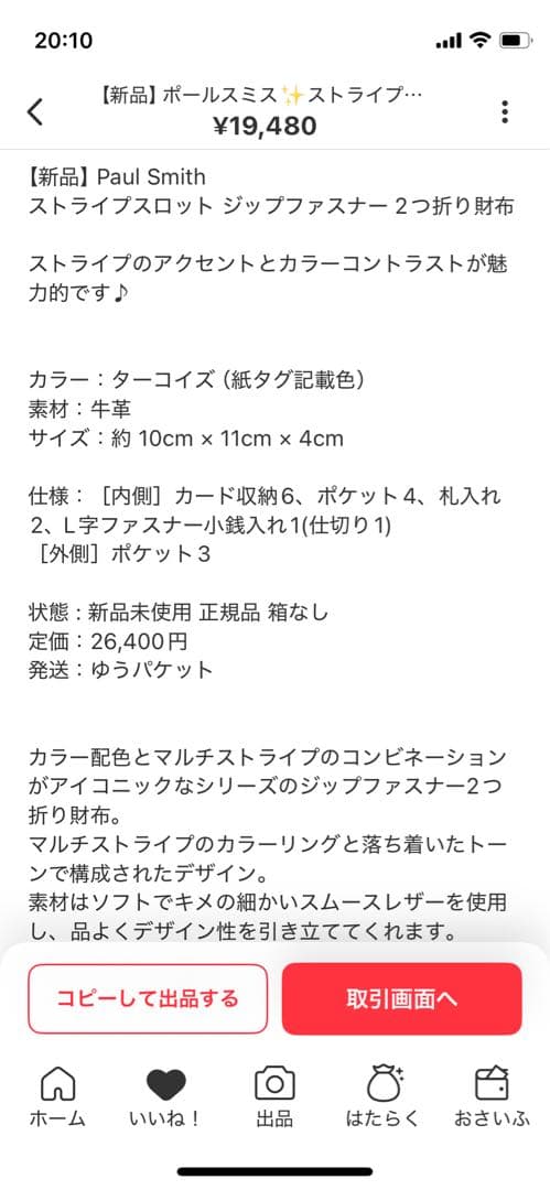ポールスミス　二つ折り財布