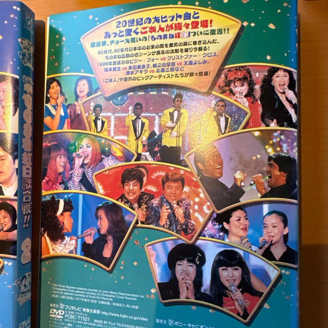 爆笑！スターものまね王座決定戦　オールスター爆笑ものまね紅白歌合戦　 DVD