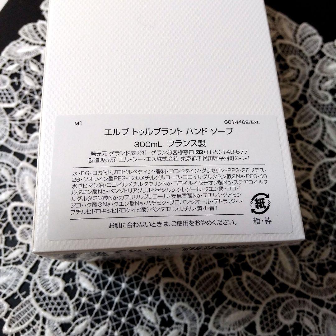 【新品・未使用】ゲラン リキッド ハンド ソ―プ