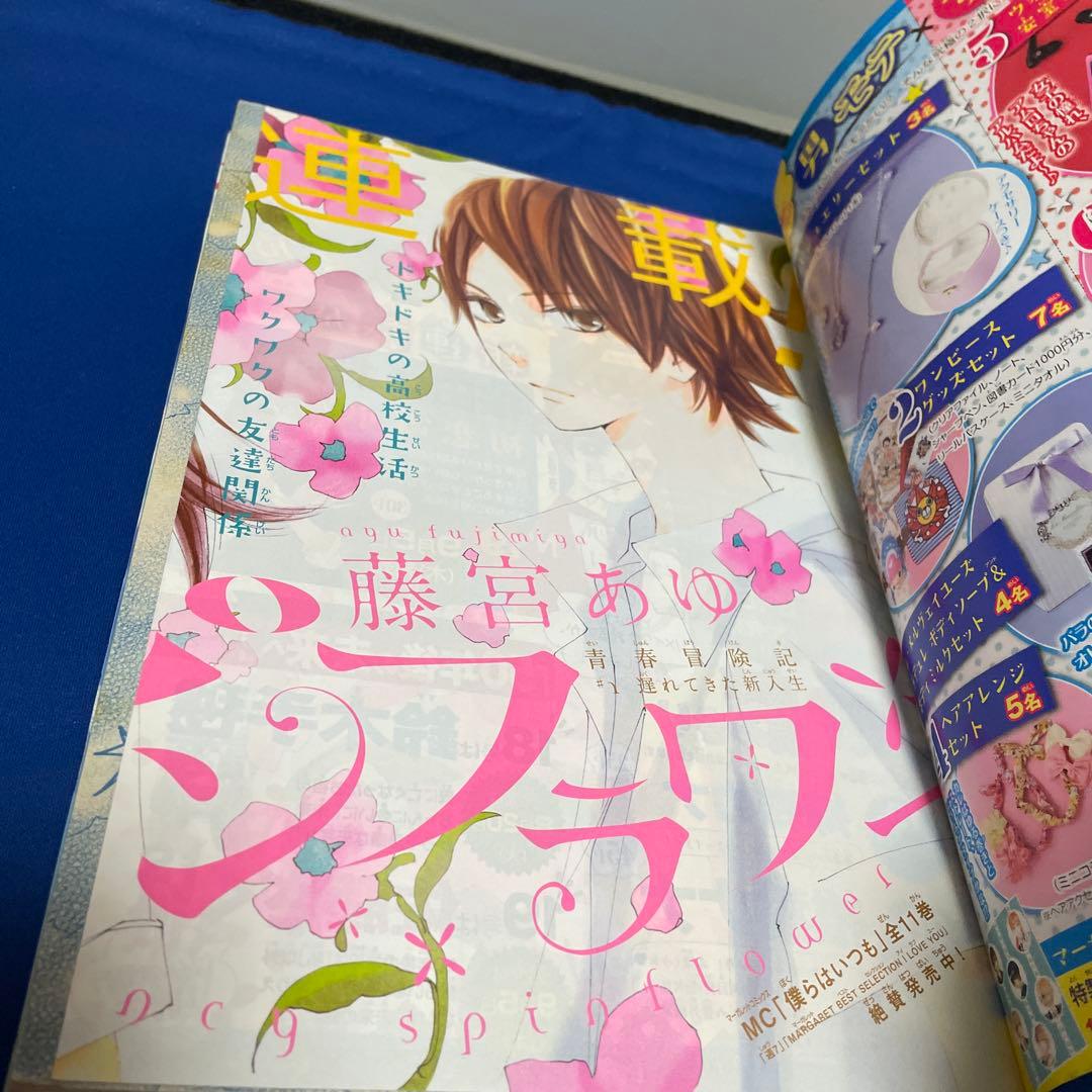 マーガレット2013年17号