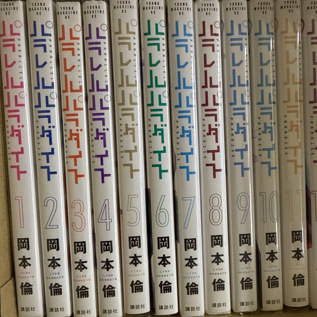 パラレルパラダイス　1巻〜29巻　全巻　セット　岡本倫　A-1121 588