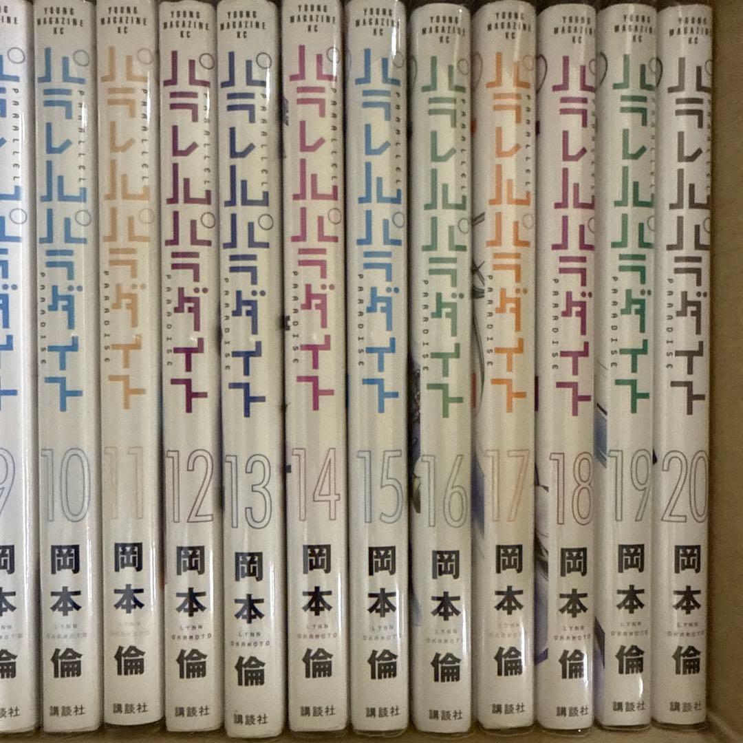 パラレルパラダイス　1巻〜29巻　全巻　セット　岡本倫　A-1121 588