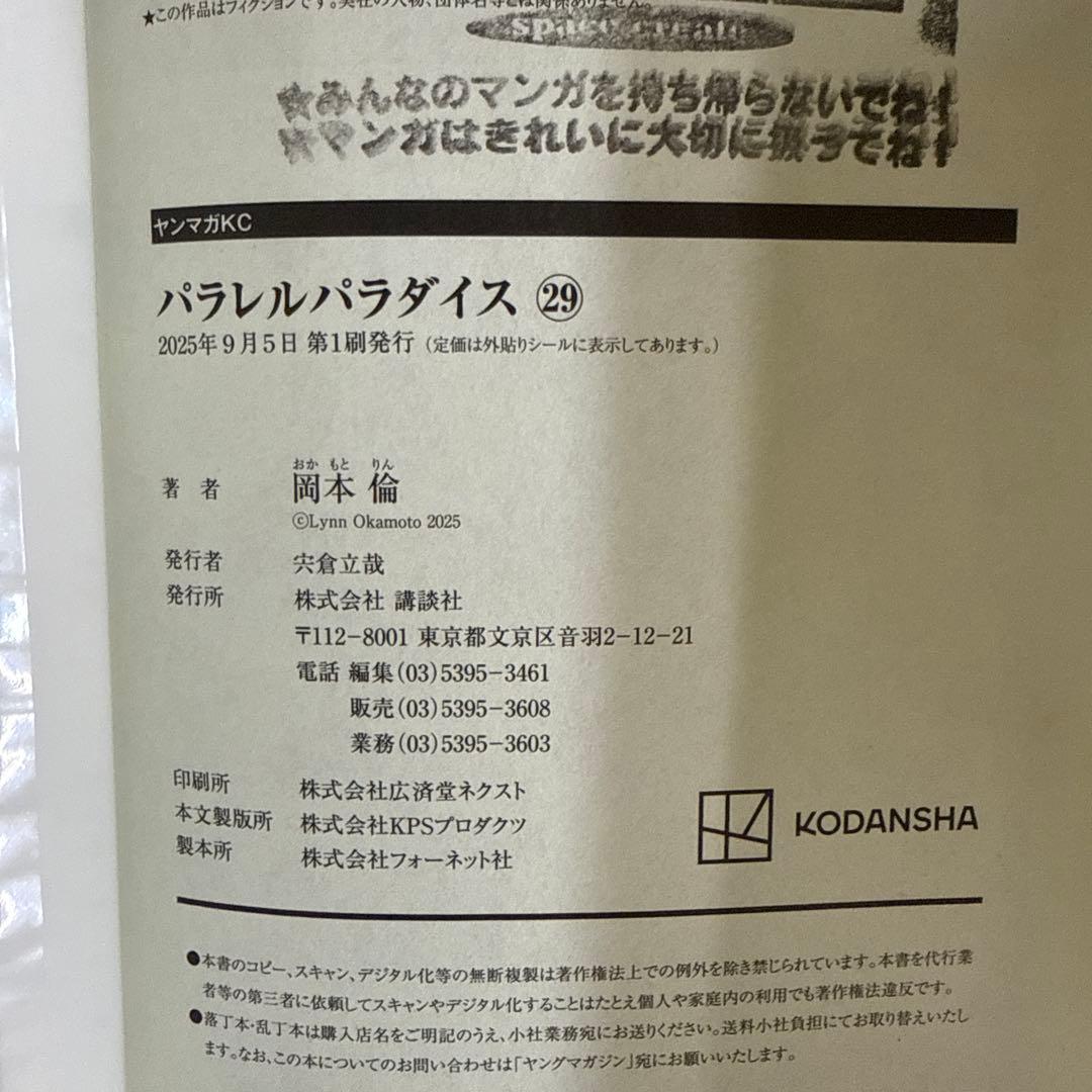 パラレルパラダイス　1巻〜29巻　全巻　セット　岡本倫　A-1121 588