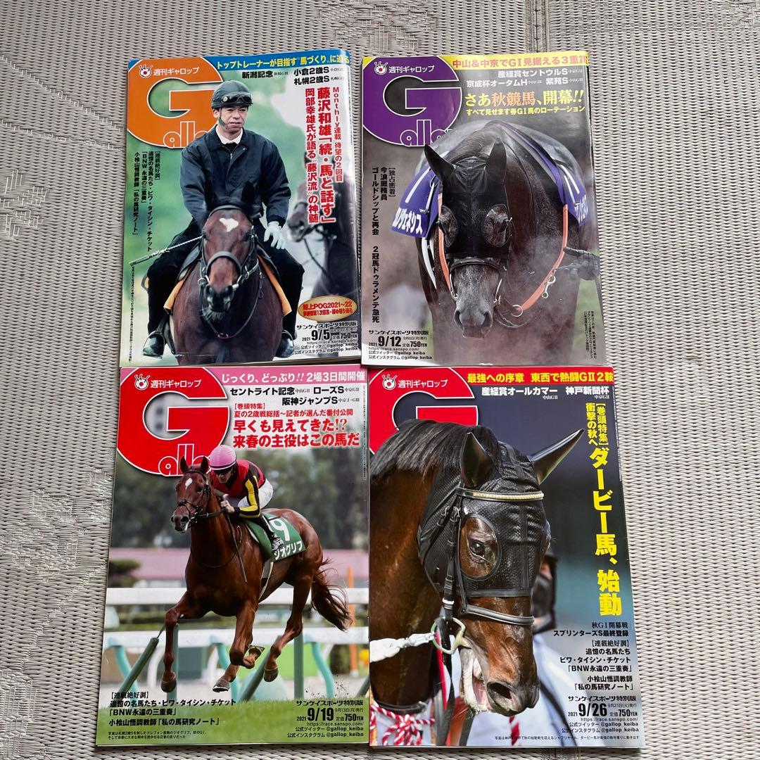 【希少】週刊ギャロップ　2021年　バックナンバー　全巻セット
