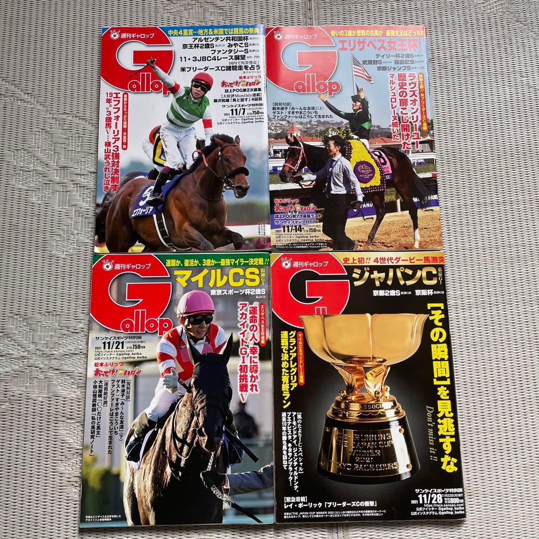 【希少】週刊ギャロップ　2021年　バックナンバー　全巻セット